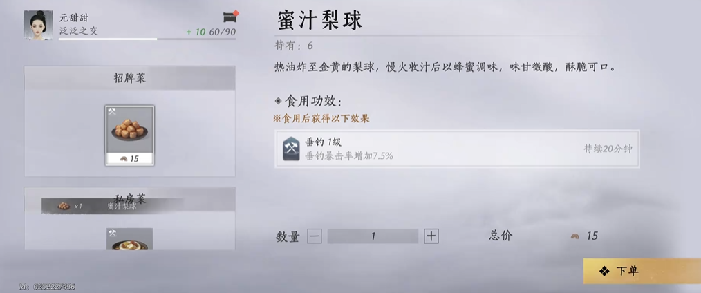 燕云十六声元甜甜卖啥