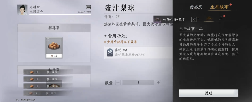 燕云十六声元甜甜卖啥