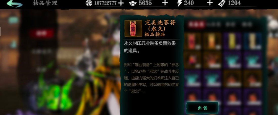 影之刃3洗罪符哪里获得