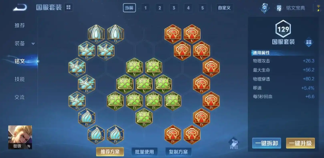 王者荣耀狂铁怎么出装