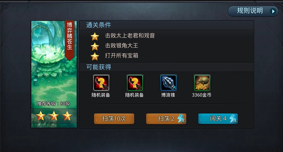 乱斗西游中博弈赌苍生如何过