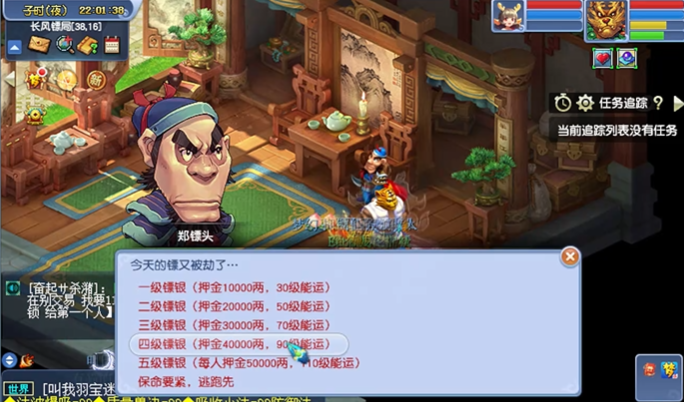 梦幻西游镖师怎么做