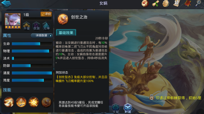 乱斗西游2女娲用什么装备