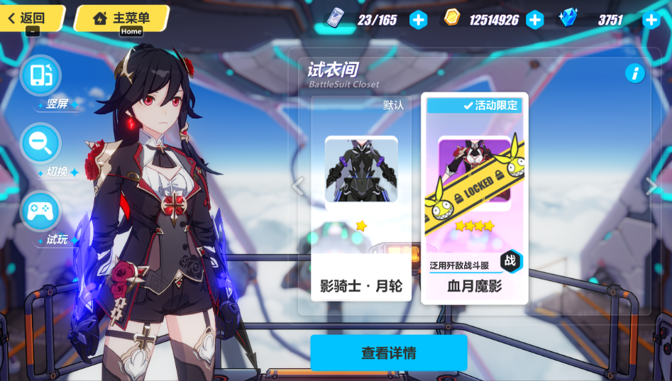 崩坏3选哪个s女武神