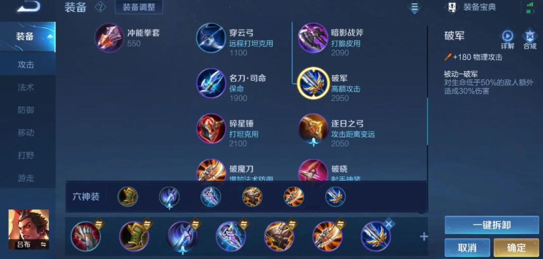 王者荣耀吕布铭文出装怎么搭配