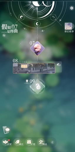 光与夜之恋7-9怎么过