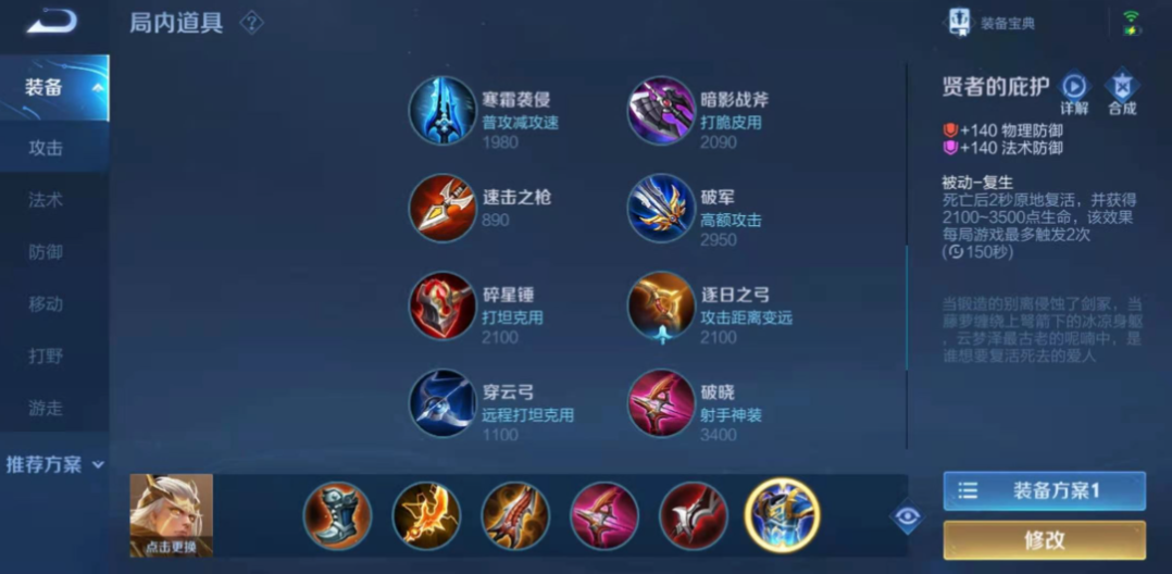 王者荣耀电刃后羿出装铭文怎么搭配