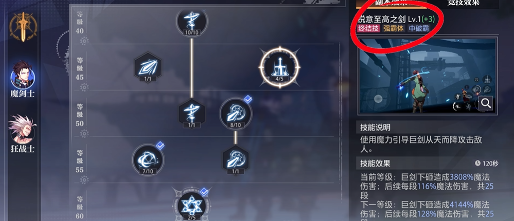 晶核魔剑士回路如何选择