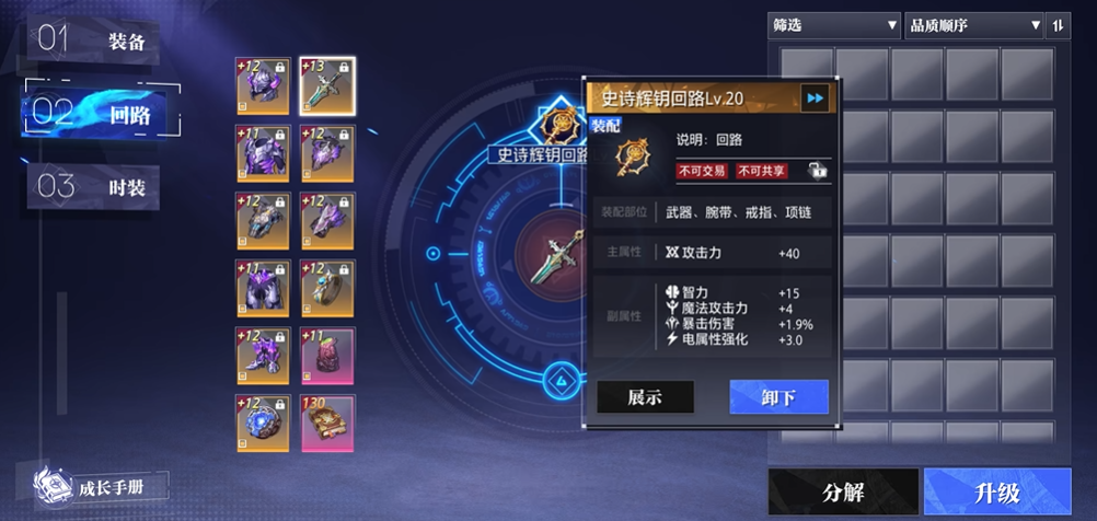 晶核魔剑士回路如何选择