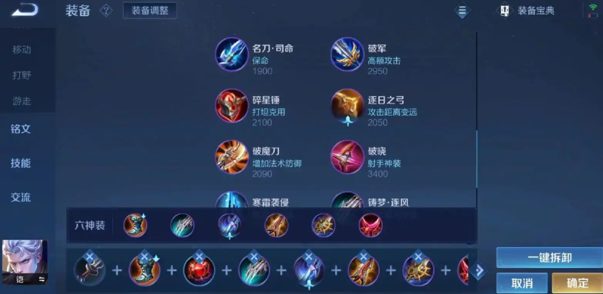 王者荣耀凯暴击的出装铭文怎么搭配