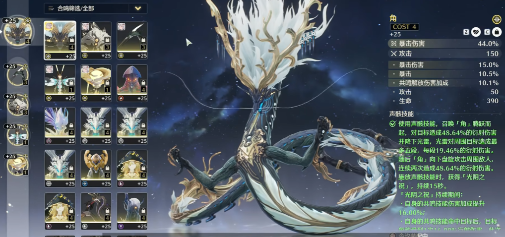 鸣潮新声骸怎么搭配