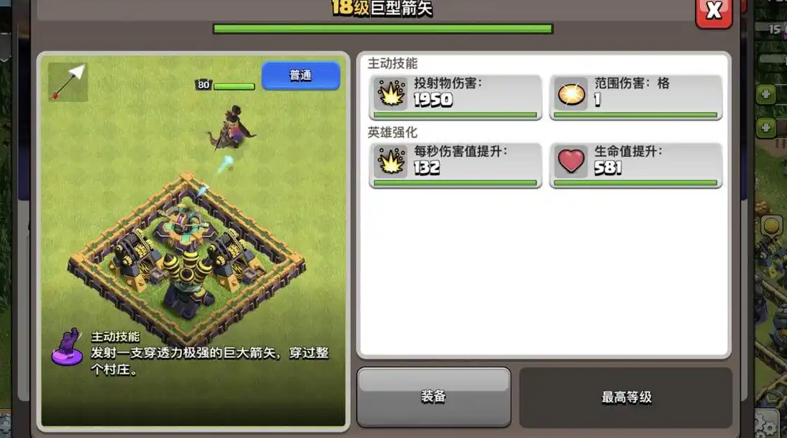 部落冲突怎么升火墙