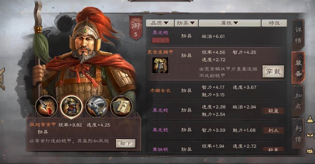 三国志战略版装备怎么洗属性