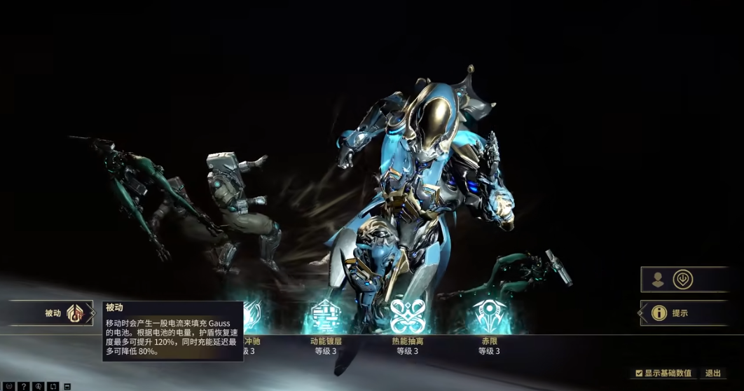 星际战甲高斯怎么跑得快