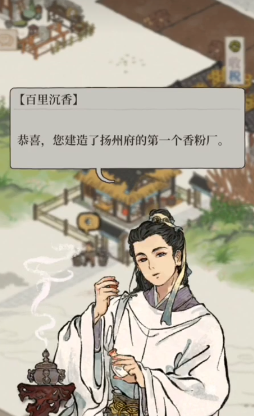 江南百景图旗子怎么搞