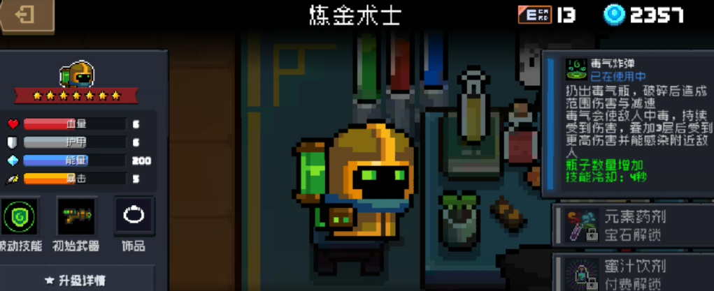 元气骑士4个隐藏英雄技能怎么用