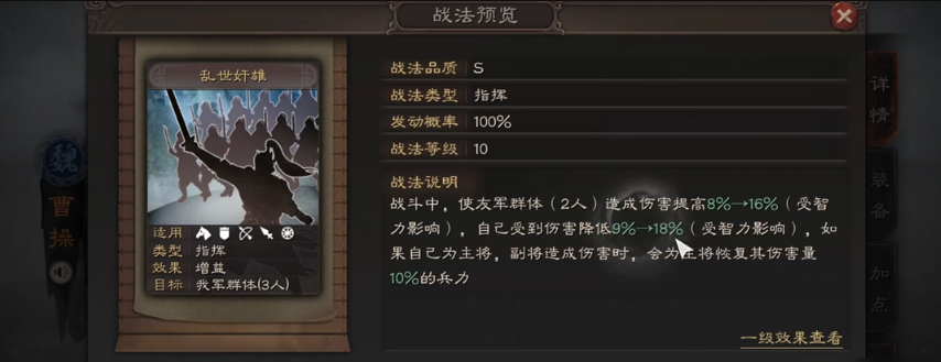 三国志战略版曹操学什么挫锐战法