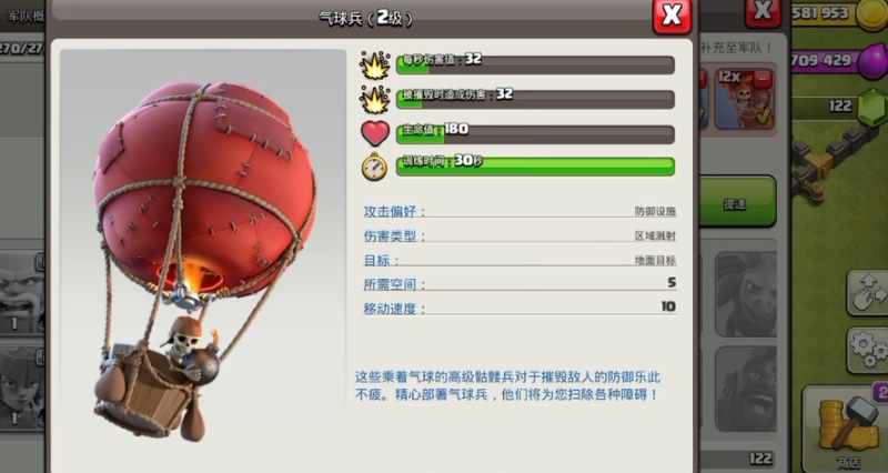 部落冲突气球兵咋打的
