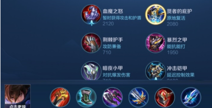 王者荣耀澜最强出装和铭文怎么搭配