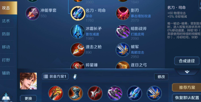 王者荣耀怎么出装适用全英雄