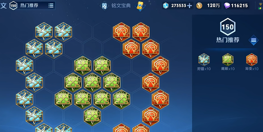 王者荣耀打野出装铭文搭配是什么