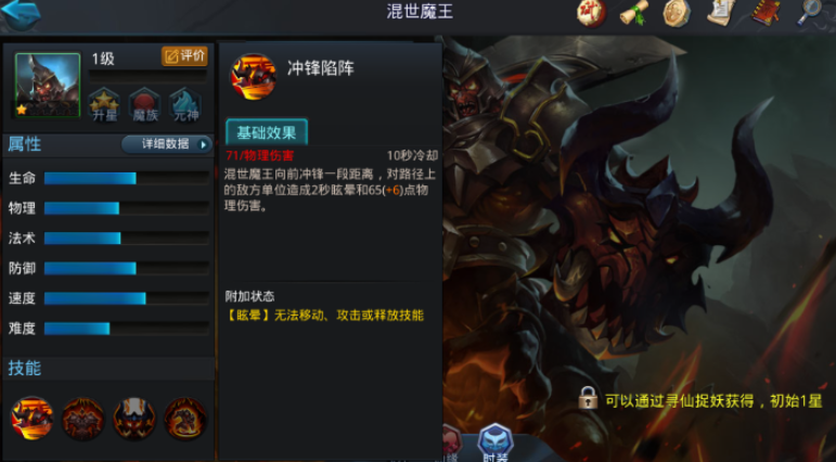 乱斗西游战神1阶怎么过