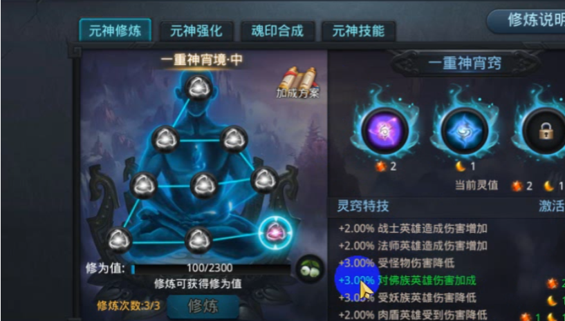 乱斗西游元神技能怎么用