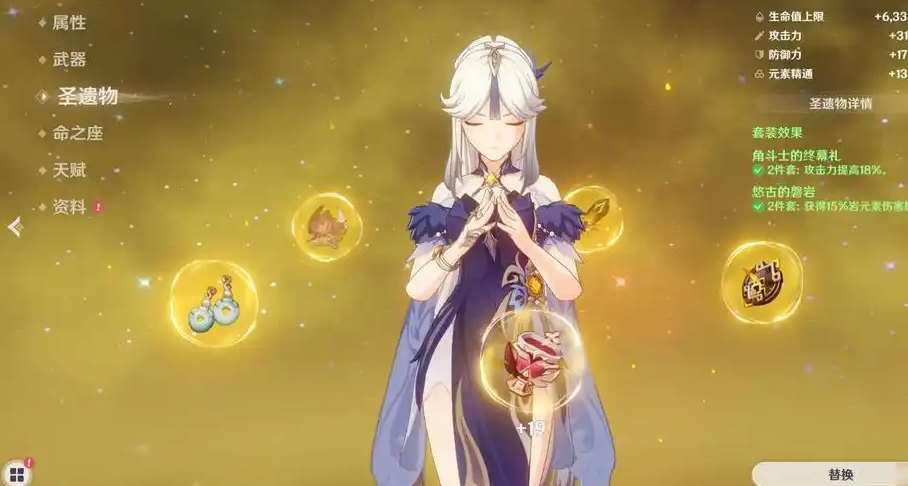 原神凝光圣遗物怎么搭配