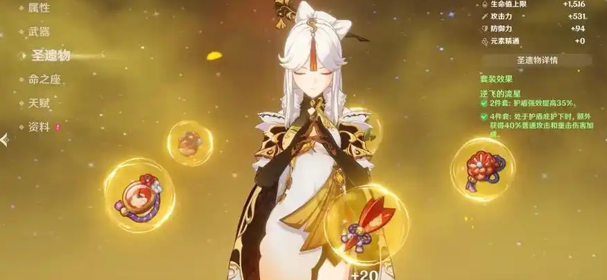 原神凝光圣遗物怎么搭配