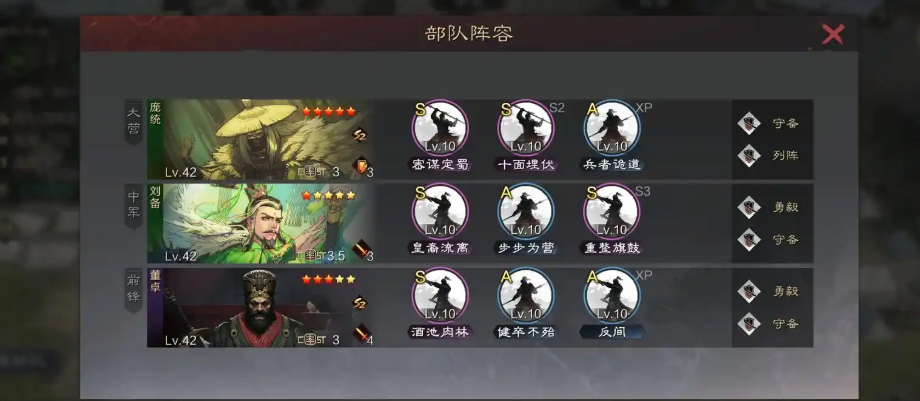 率土之滨冲锋哪个可以用