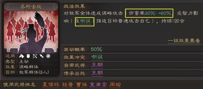 三国志战略版曹操配什么b级战法