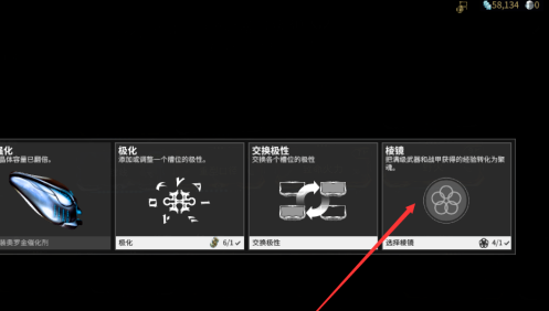 星际战甲棱镜怎么卸下来