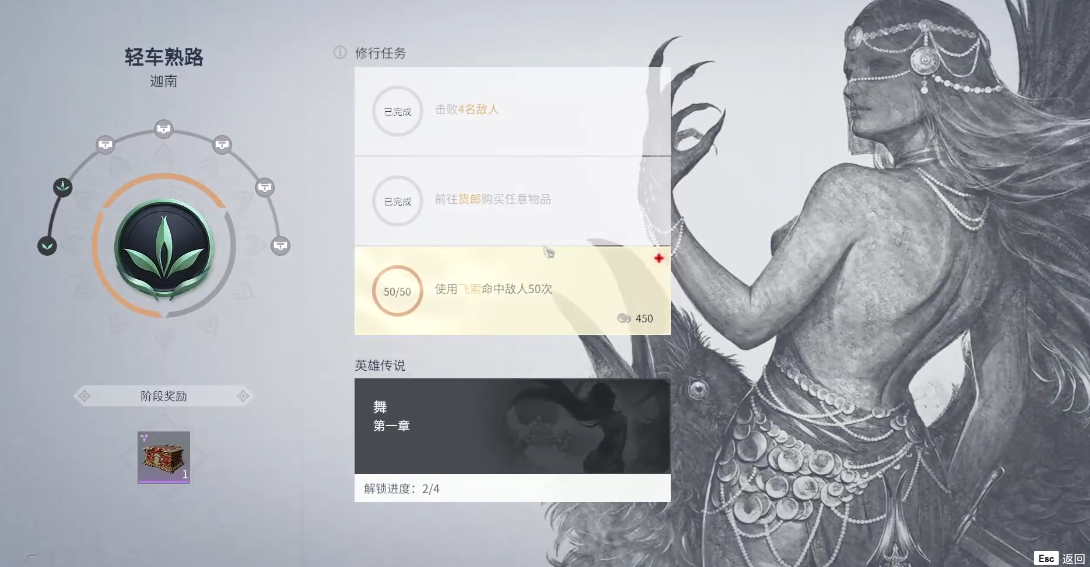 永劫无间迦南修行任务一览是什么