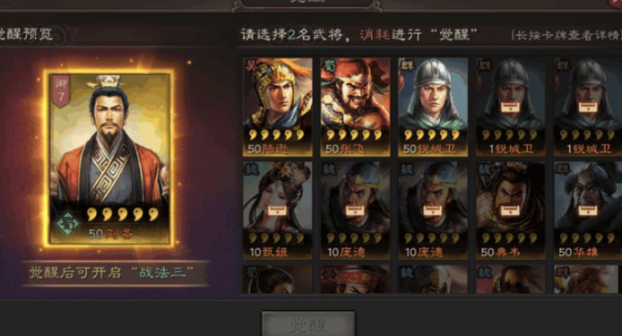 三国志战略版觉醒武将要什么