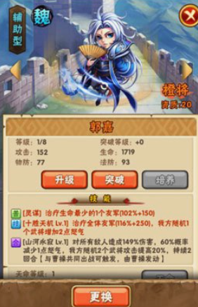 少年三国志第一个赤金军师选什么