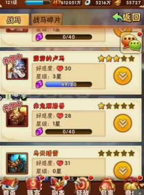 少年三国志甄姬上什么马