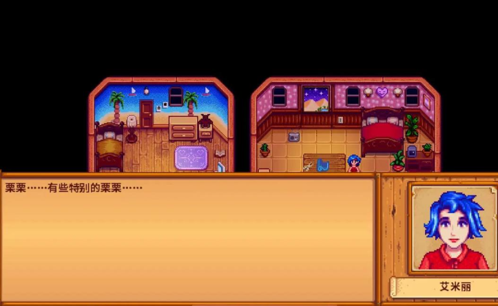 星露谷物语艾米丽住哪里