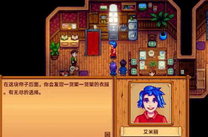 星露谷物语艾米丽住哪里