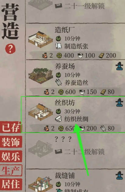 江南百景图丝绸怎么造