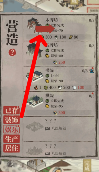 江南百景图木牌坊放在哪