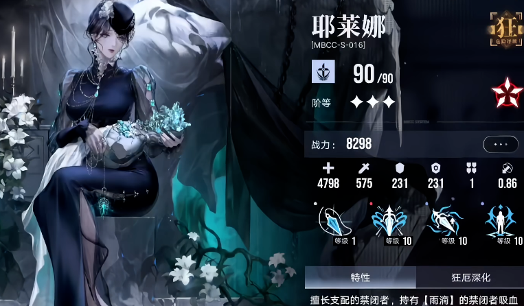 无期迷途耶莱娜怎么用