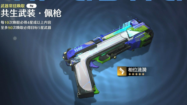 鸣潮目前常驻武器选哪个