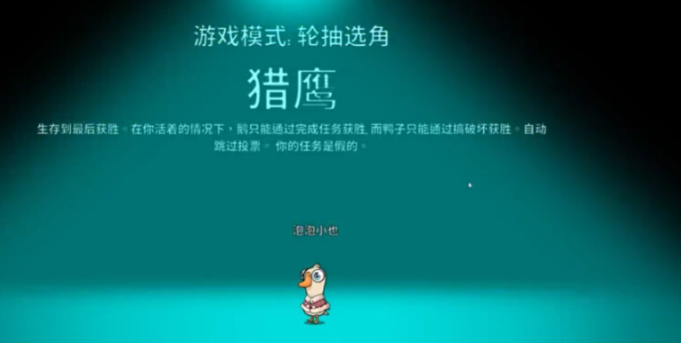 鹅鸭杀里面猎鹰是干嘛的