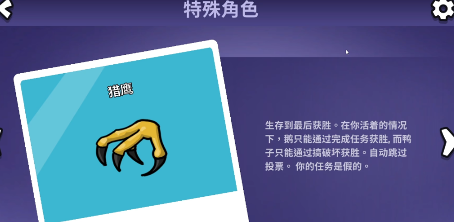 鹅鸭杀里面猎鹰是干嘛的