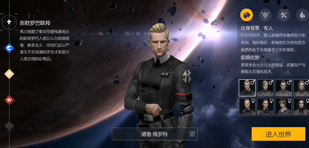 第二银河国家选择是什么