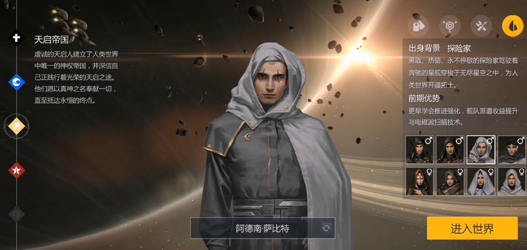 第二银河国家选择是什么