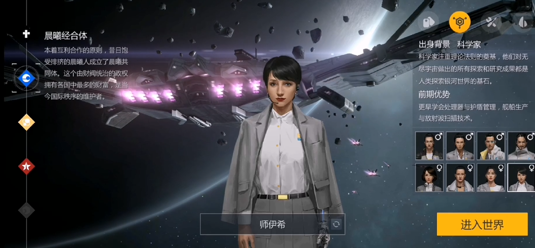 第二银河国家选择是什么