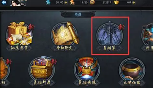 乱斗西游2齐眉棍如何获得