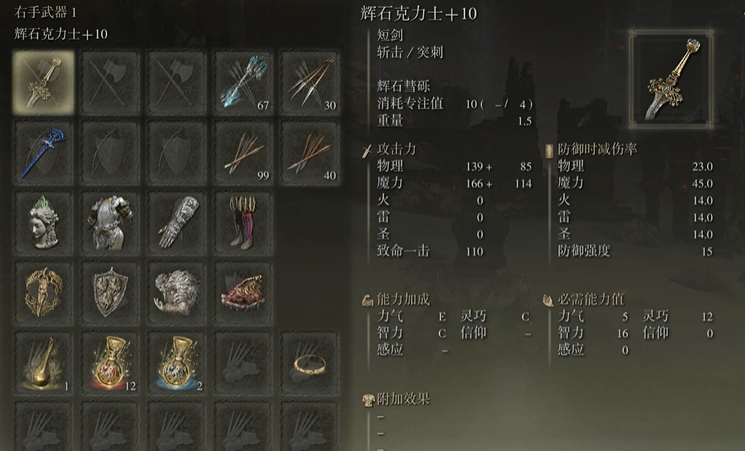 艾尔登法环法师拿什么剑