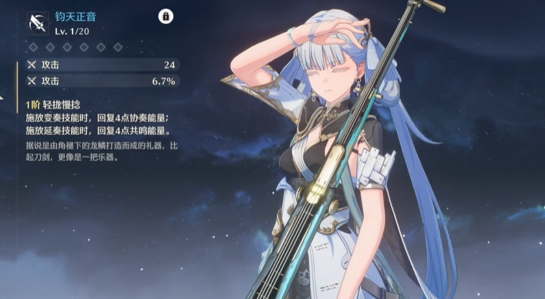 鸣潮钧天正音厉害吗